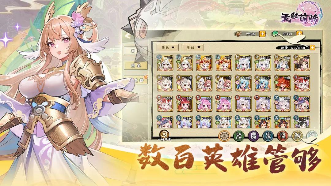 无双萌将 v0.6.15