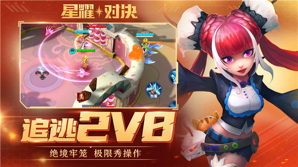 星耀对决5v5最新版截图3