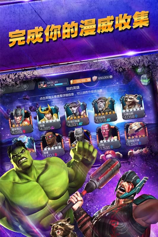 漫威超级争霸战安卓游戏下载官方最新版本  v4.0.3