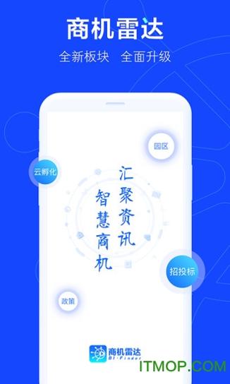 商机雷达 v3.5.5.2