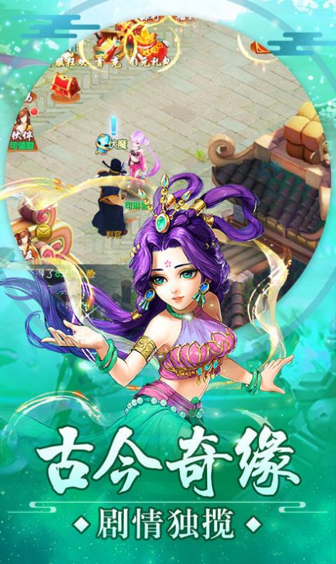 古今奇缘手游官网版 