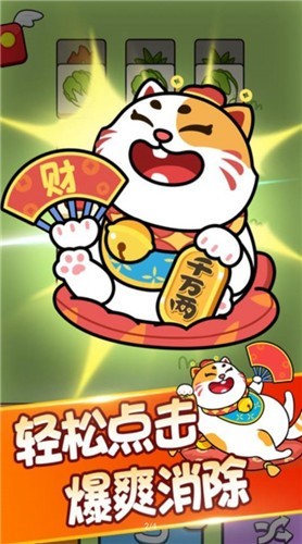 发发招财喵红包版  v1.0.2