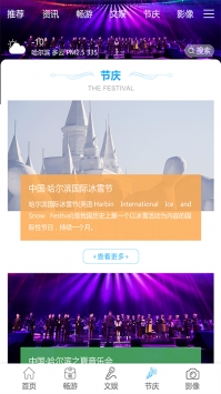 哈尔滨文化旅游资讯平台 v3.1.5