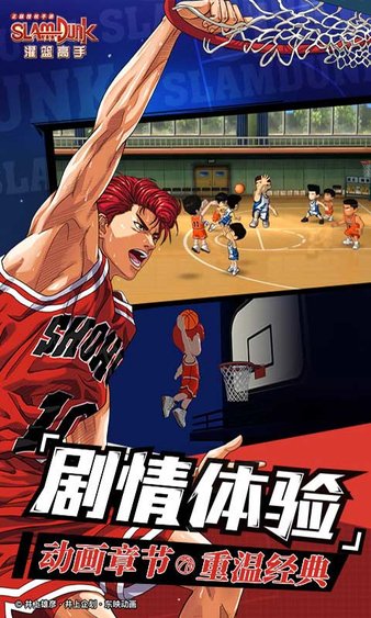 灌篮高手 国际服截图3