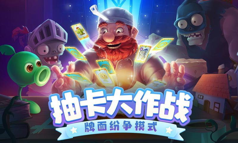 植物大战僵尸2 v2.9.6