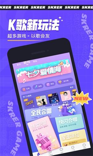 撕歌skr  v3.75.3