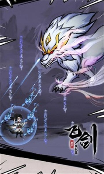 飞剑割草模拟器