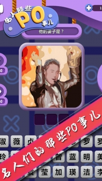 名人那些Po事儿 v2.5.5