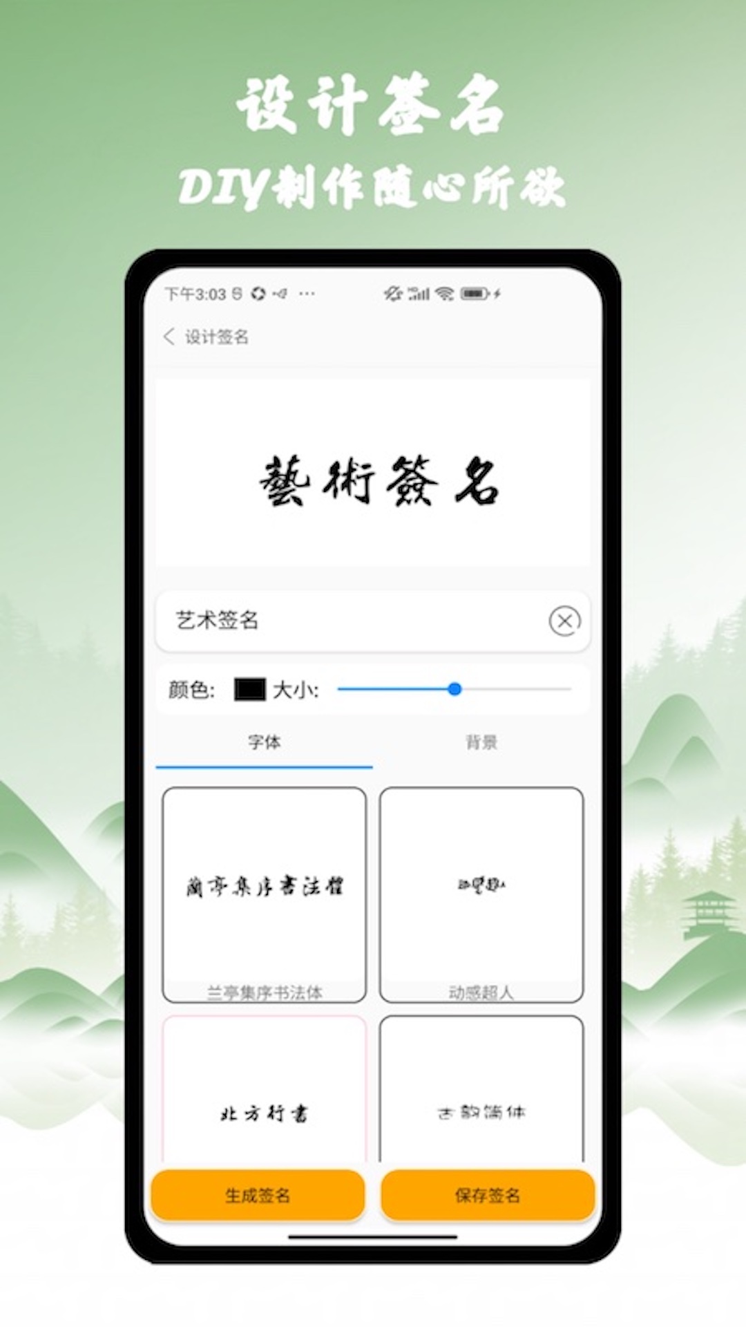 艺术签名之家app官方版  v3.0.4