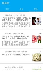 壹健康截图2