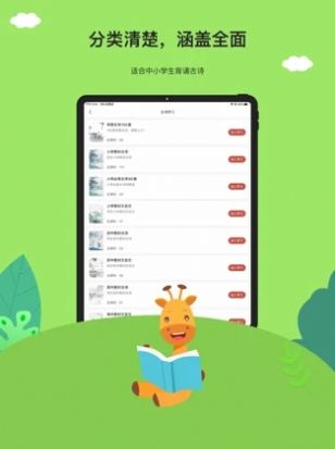 古诗乐园app官方版  v3.5.4