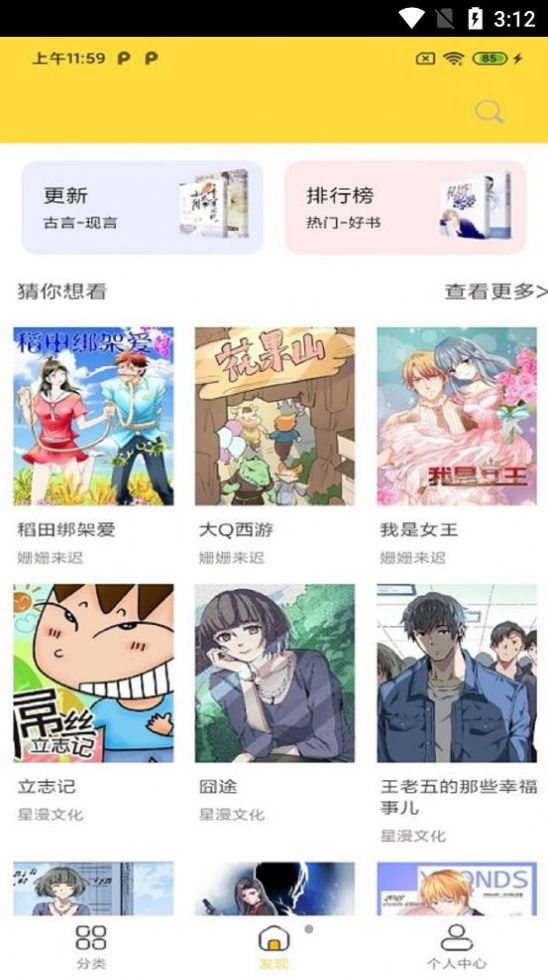 全本漫画大全app官方版  v4.4.1