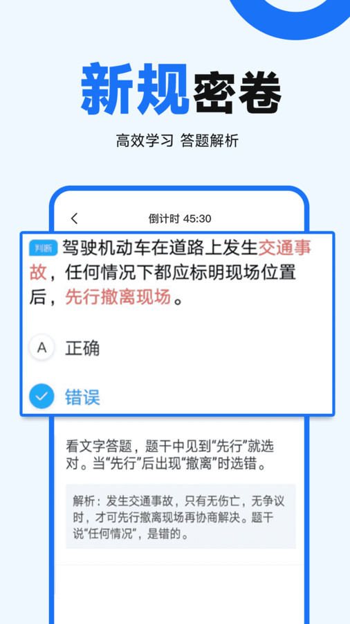 驾照考点通软件官方版  v4.2.2