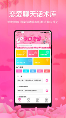 土味情话恋爱话术 v1.2.1