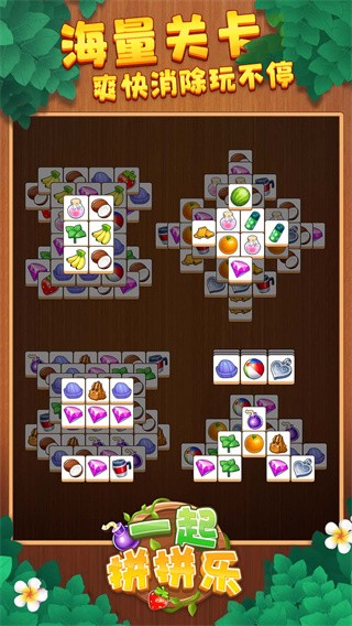 一起拼拼乐小游戏  v1.0.0