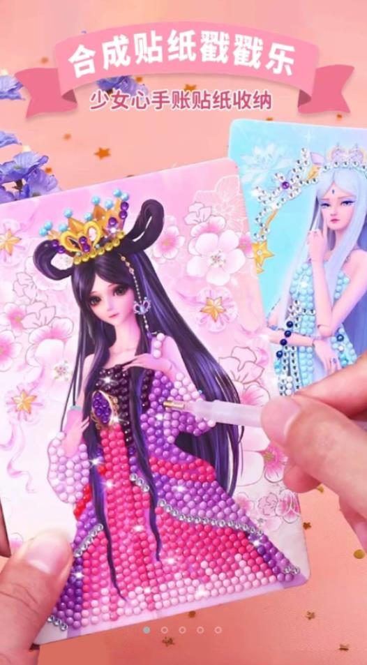 公主合成戳戳乐 v1.1
