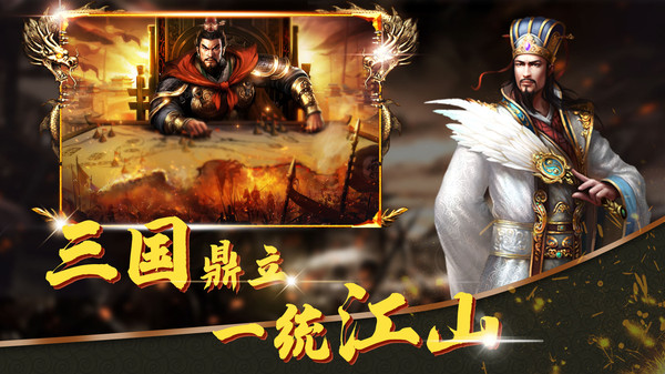 军师天下三国霸主手游最新官方版  v5.1.1
