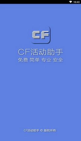 cf一键领取助手 v1.70.00