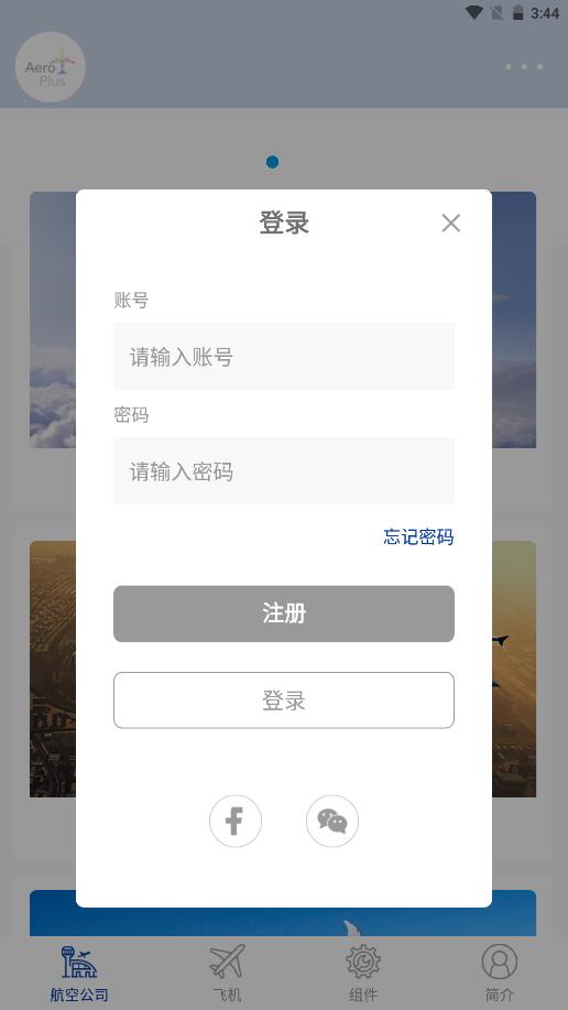 航加 v1.0.6