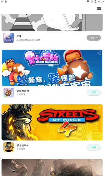 星游  v1.0.9.2