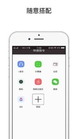 快捷应用 v3.1.2