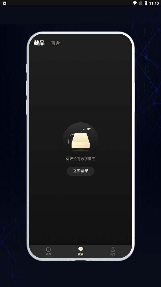 子衿数藏截图2