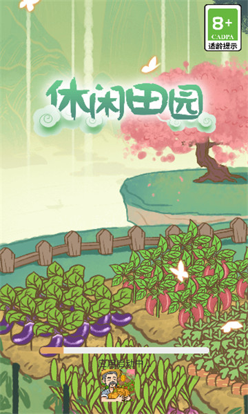 休闲田园 v1.0.0