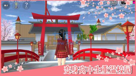 樱花校园模拟器1.039.72 v1.039.73