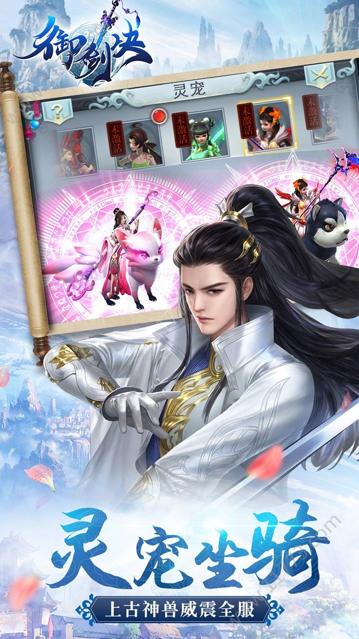 御剑决御灵天寒手游官网正式版  v5.2.1