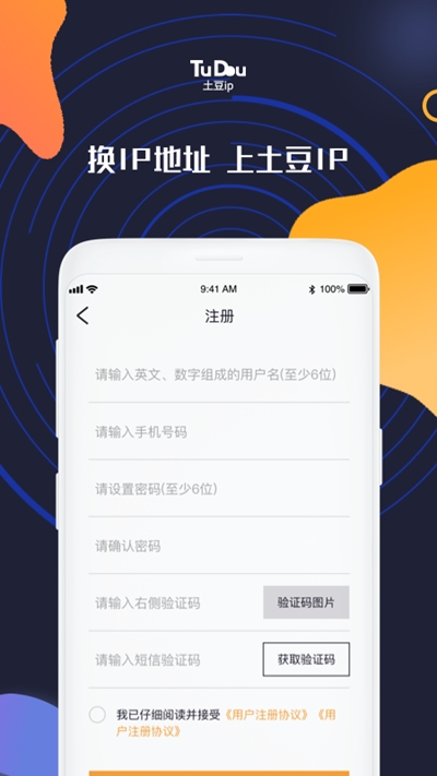 土豆IP(IP地址修改软件) 版本:v1.3.5