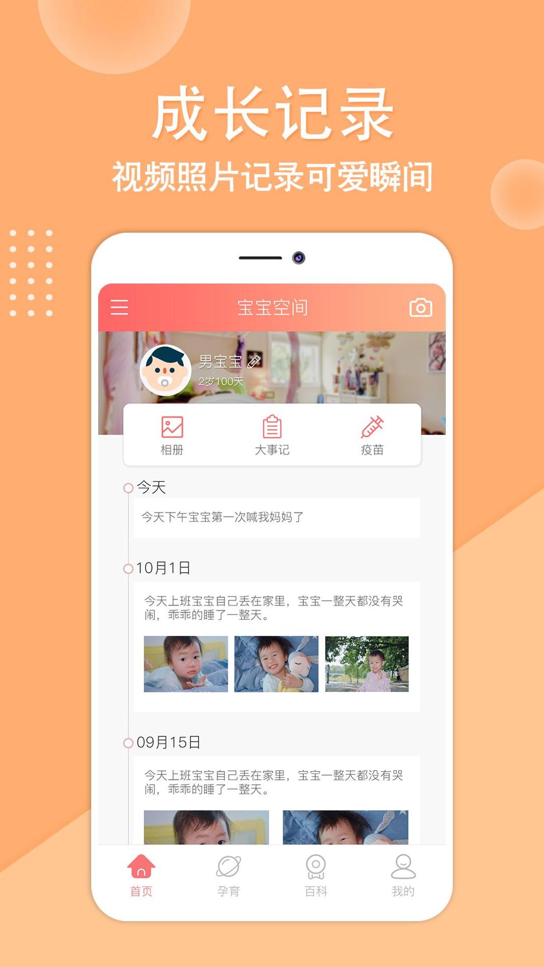 亲宝贝 v3.2.5