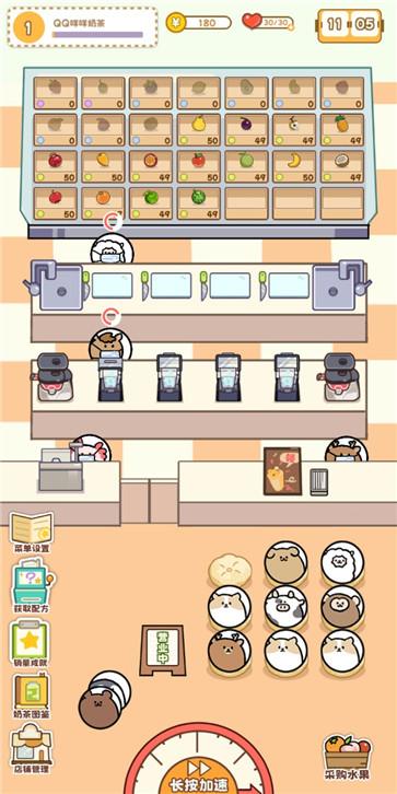 qq咩咩奶茶店  v1.0.1