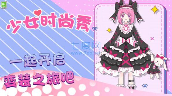 少女时尚秀游戏 v1.0.0