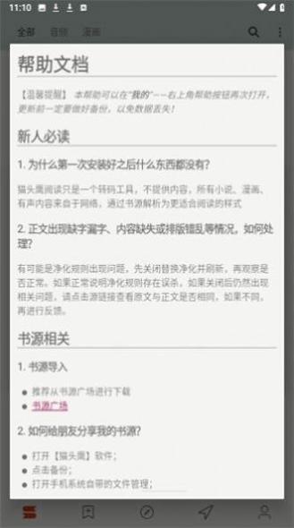 猫头鹰阅读 v1.6.23040721