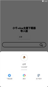 vivo主题下载器最新版  v10.0.0