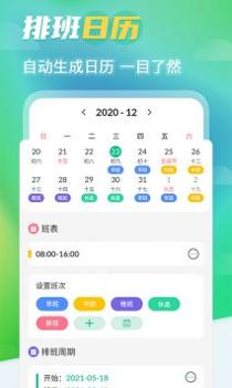 番茄排班 v3.0.5