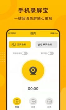 手机录屏宝 v3.0.5
