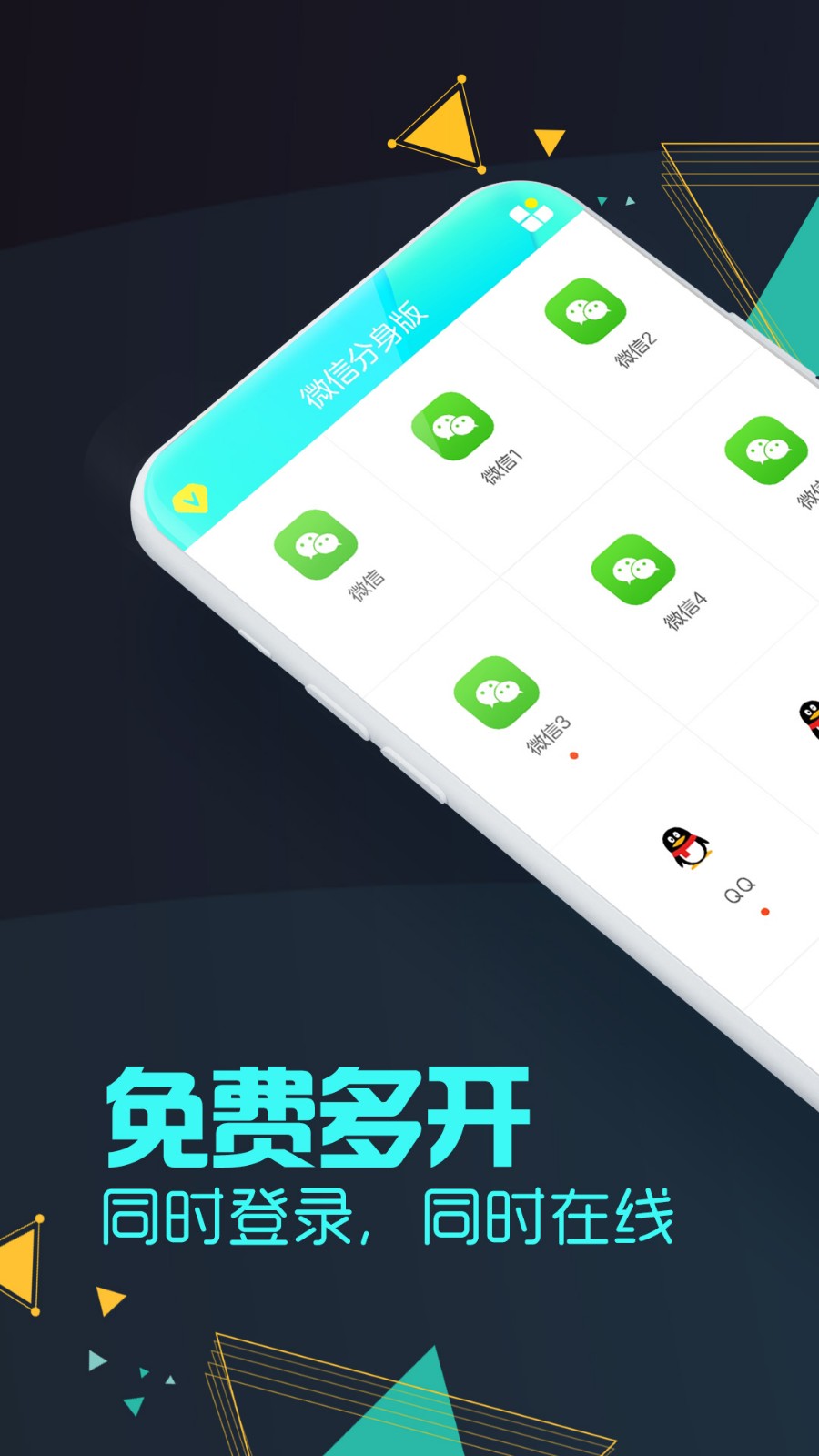 分身版软件  v4.3.0