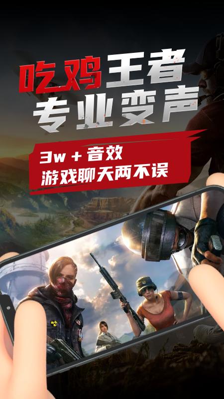 剧本杀变声器 v2.1