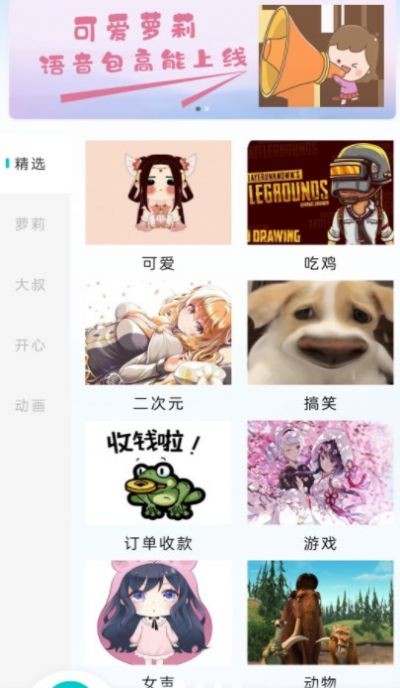 游戏变声器精灵  v1.0.0