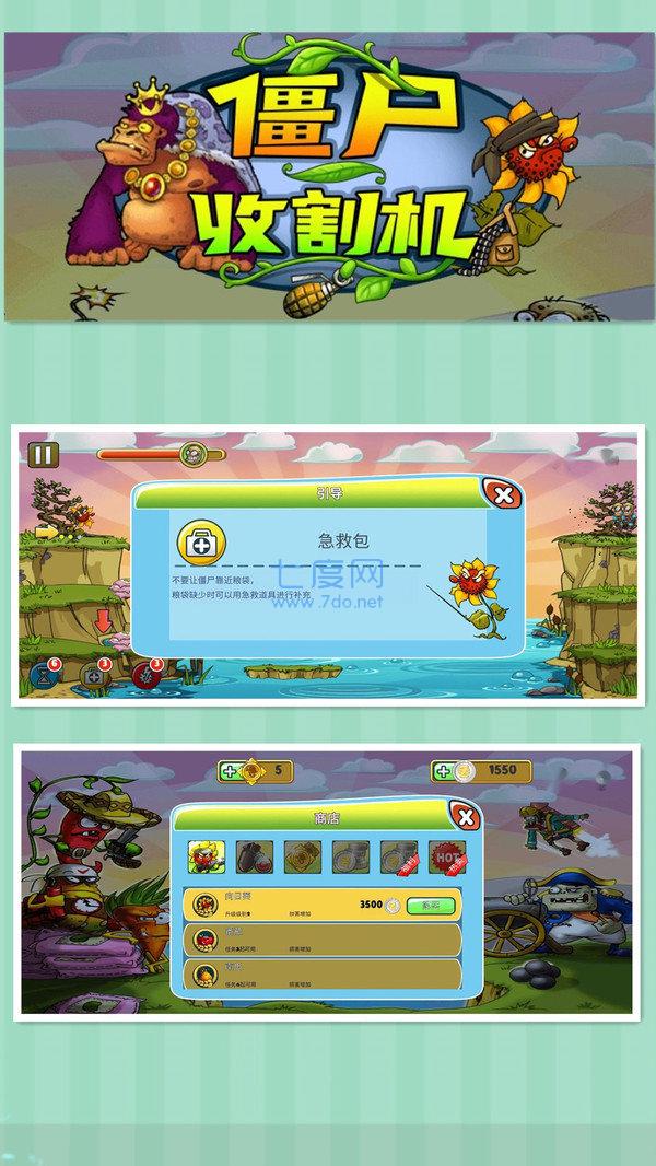 僵尸收割机 v1.0