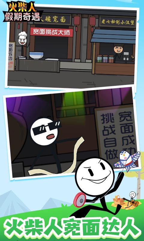 火柴人假期奇遇 v1.0.0