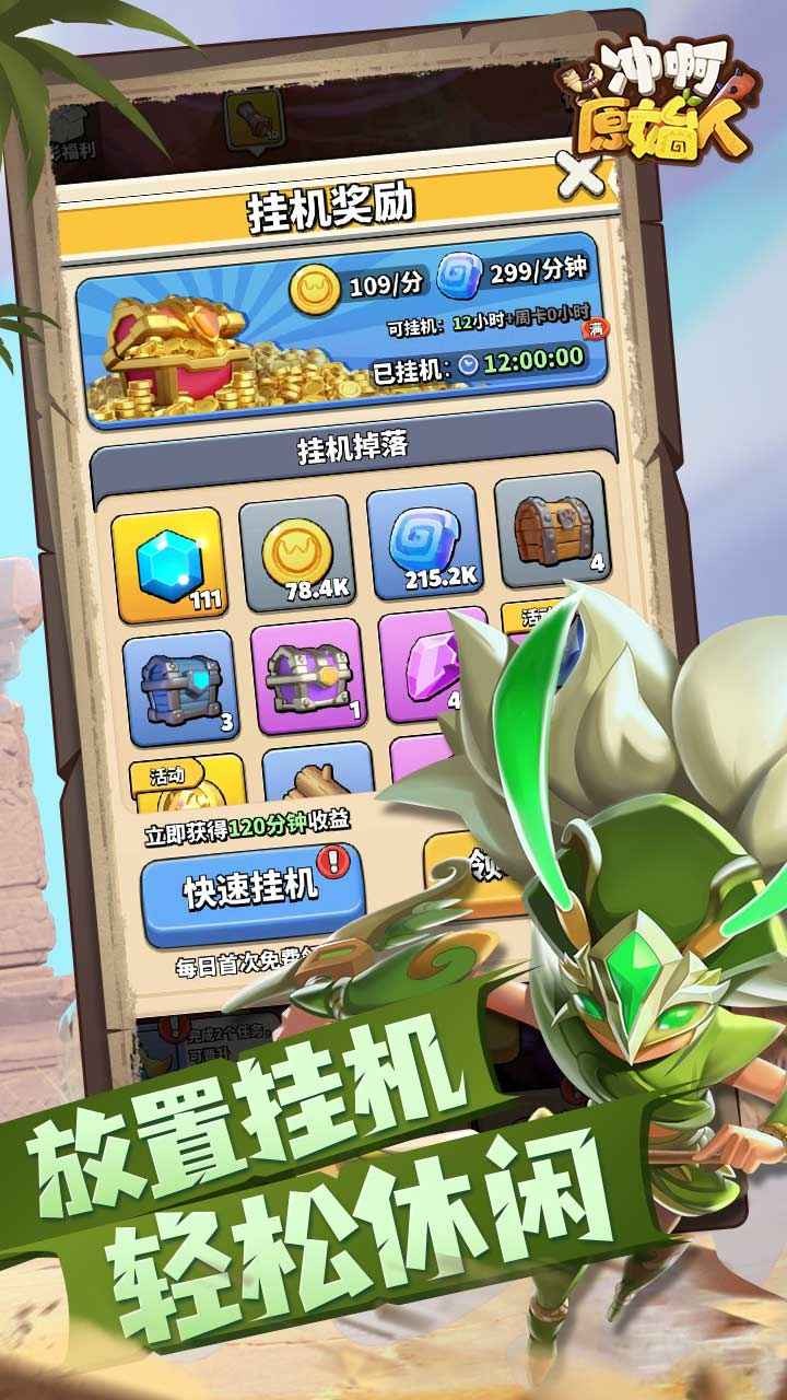 冲啊原始人正版 v0.5.282