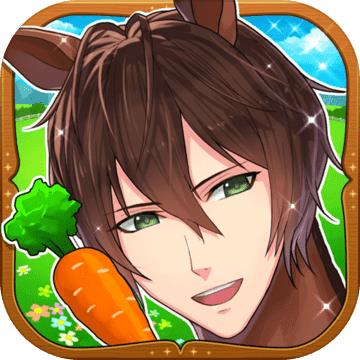 马之王子殿下 官方中文版