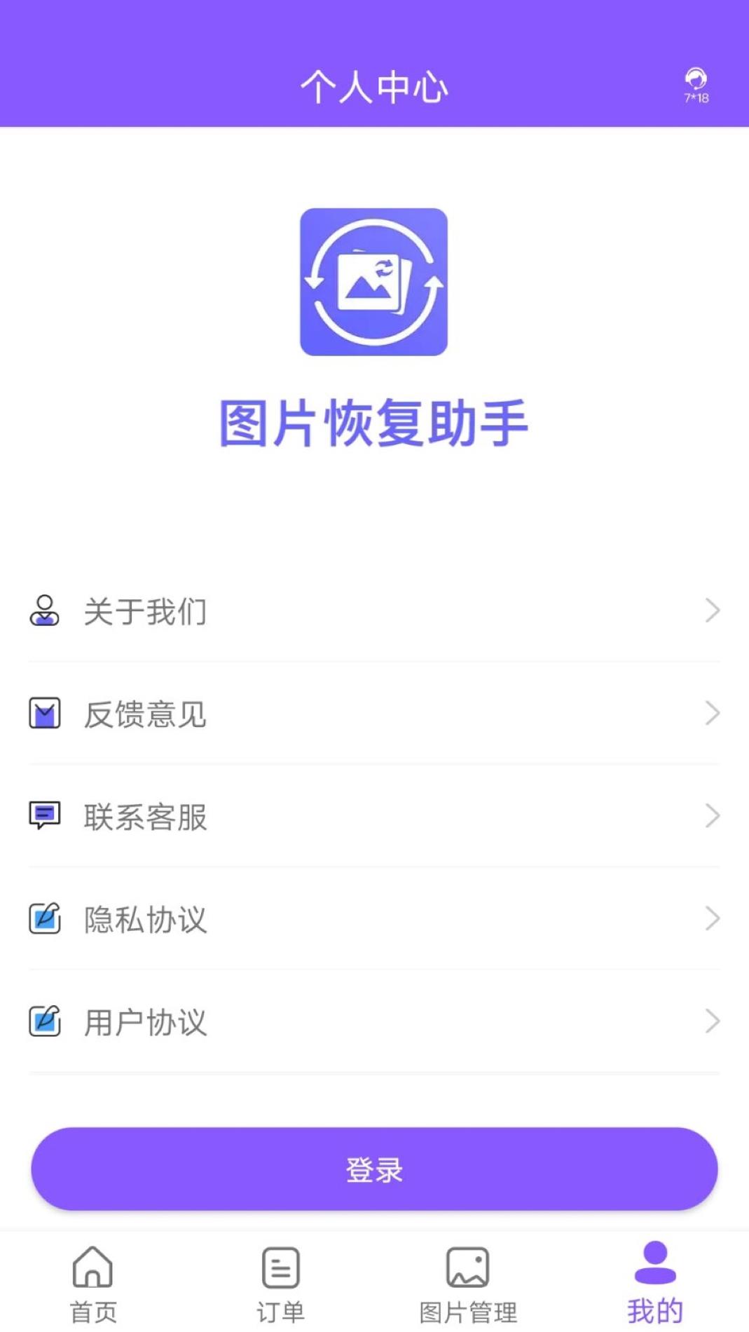 图片恢复助手 v3.0.5
