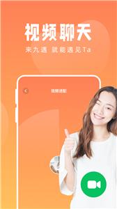 九遇聊天交友  v1.0.5