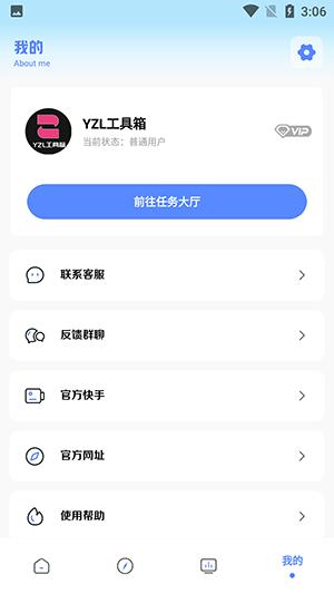 yzl工具箱画质助手 v9.1