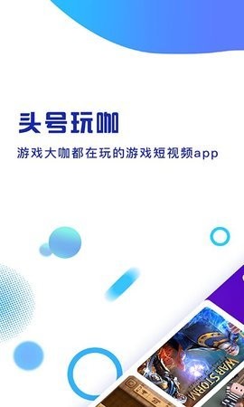 头号玩咖  v5.1.0