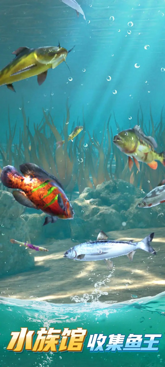 狂野钓鱼2钓王荣耀 v1.0.8