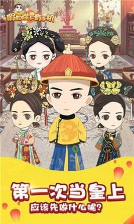 假如皇上有手机 v1.0